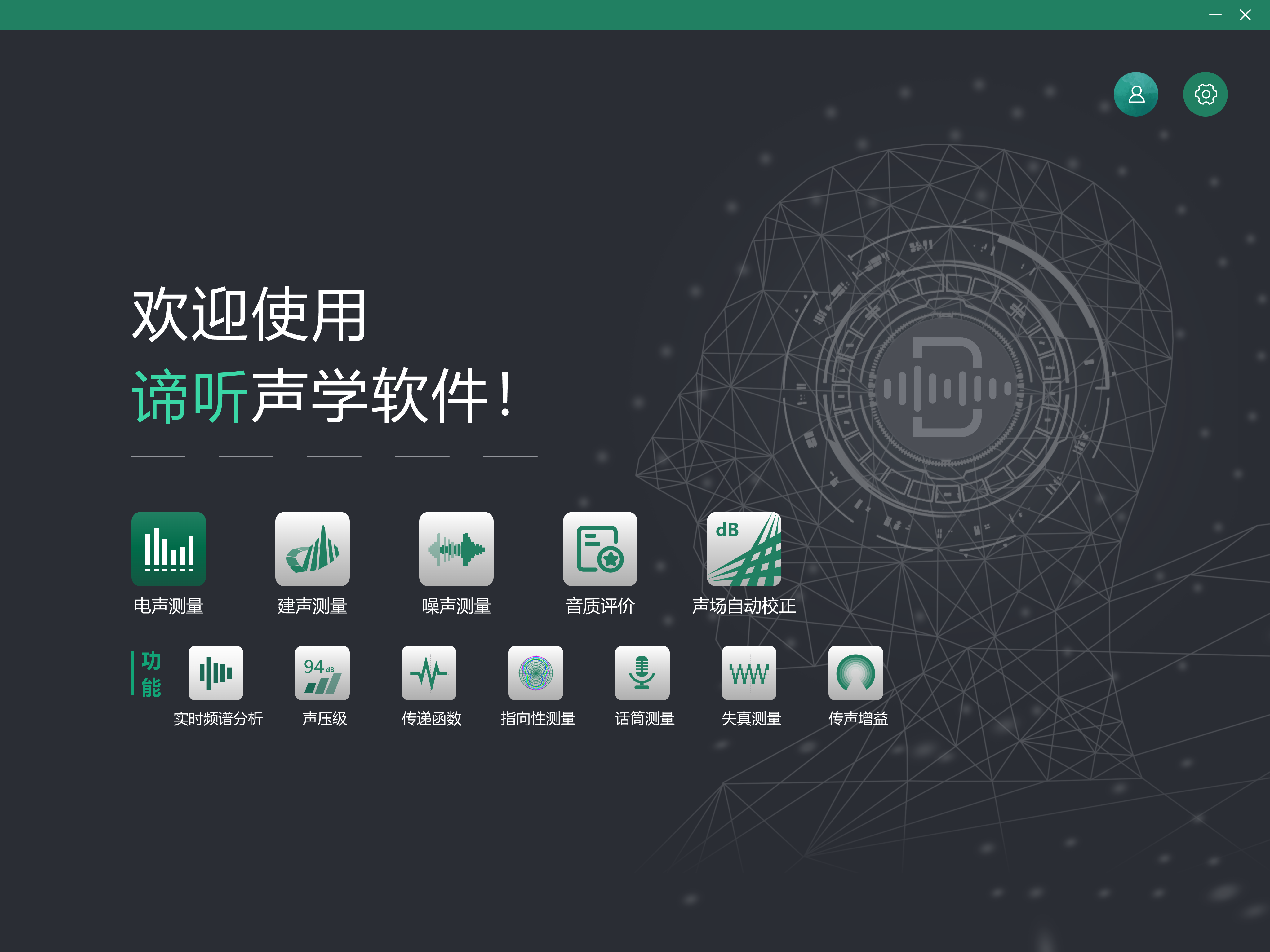 革命性的声学测量分析软件——谛听声学，助你提升音响系统技术水平