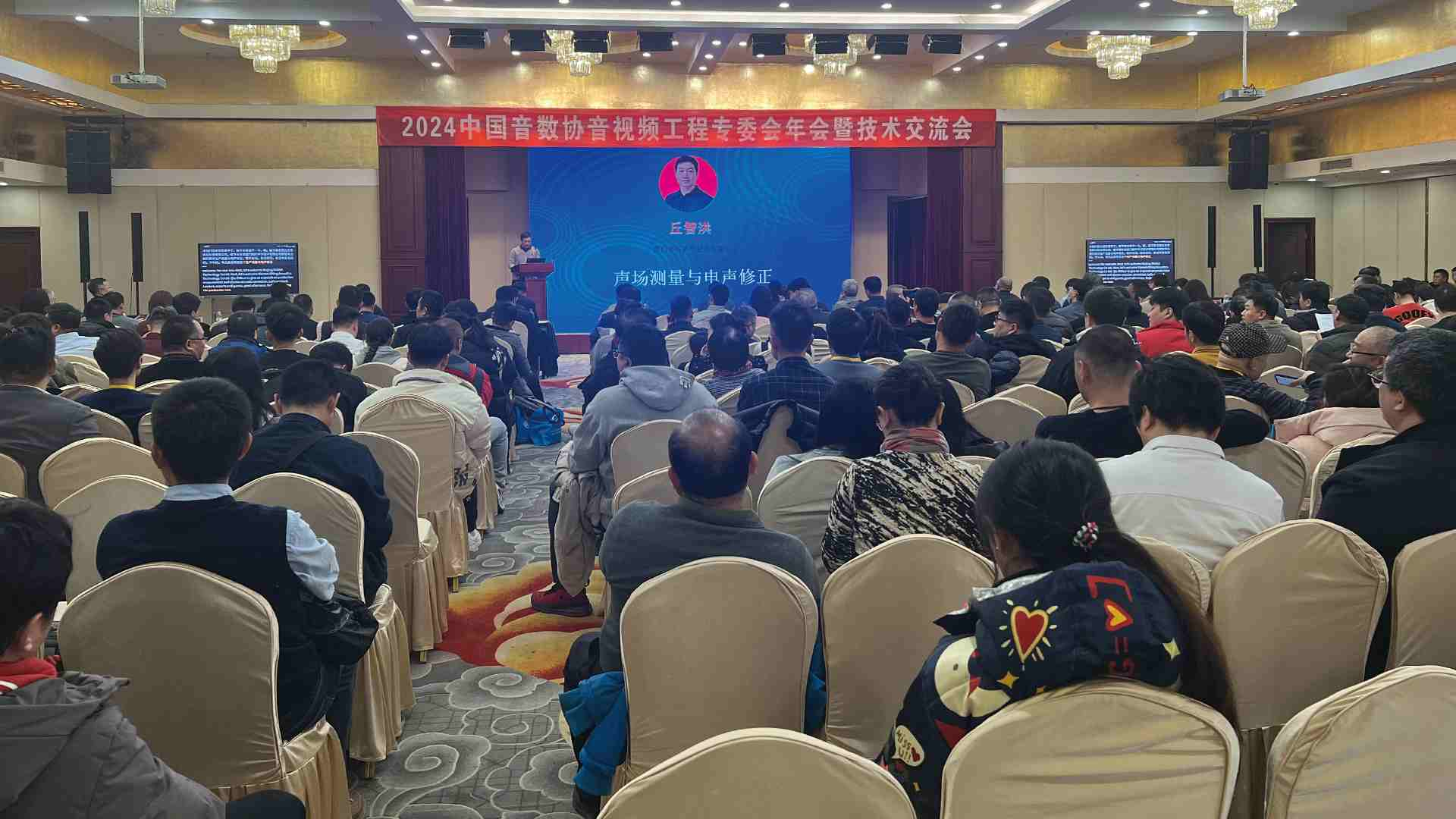 2024中国音数协音视频工程专委会年会暨技术交流会